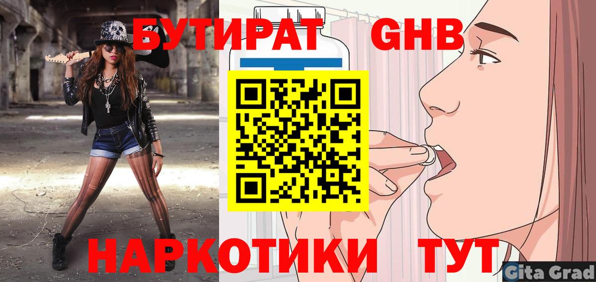Бутират 1.4BDO Гулькевичи