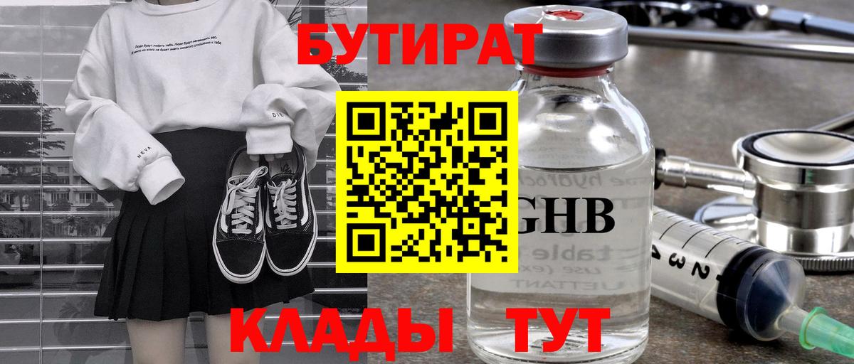 Гулькевичи  БУТИРАТ  Вход с VPN  БУТИРАТ бутик 