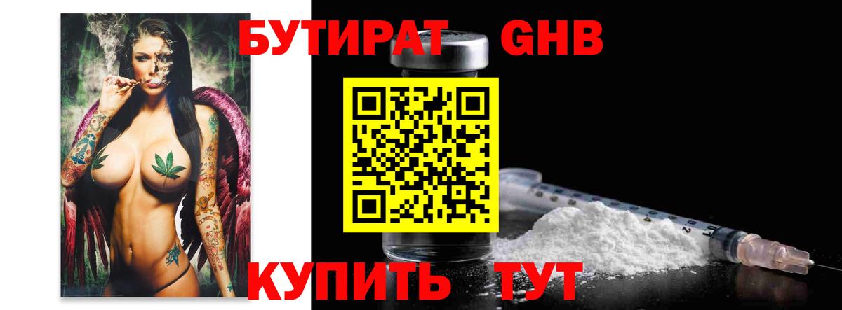 Бутират 1.4BDO Гулькевичи