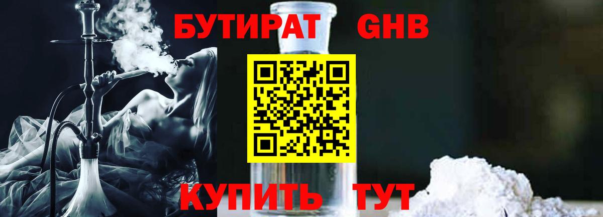 БУТИРАТ  Гулькевичи  БУТИРАТ BDO 33% 