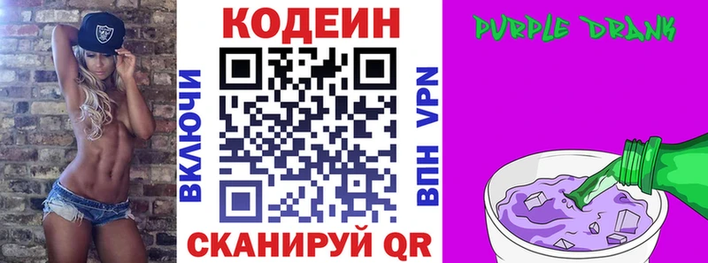 Codein Purple Drank  закладки  Гулькевичи 