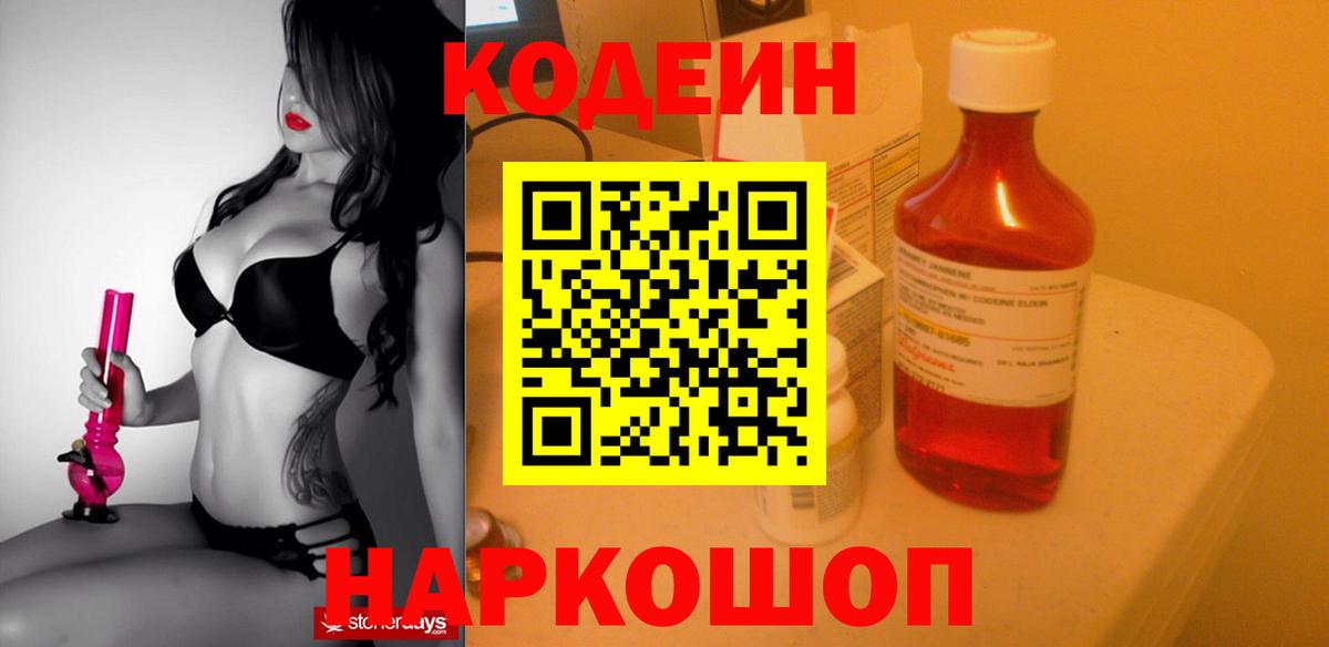 Кодеин Purple Drank  Кодеиновый сироп Lean напиток Lean (лин)  Гулькевичи 