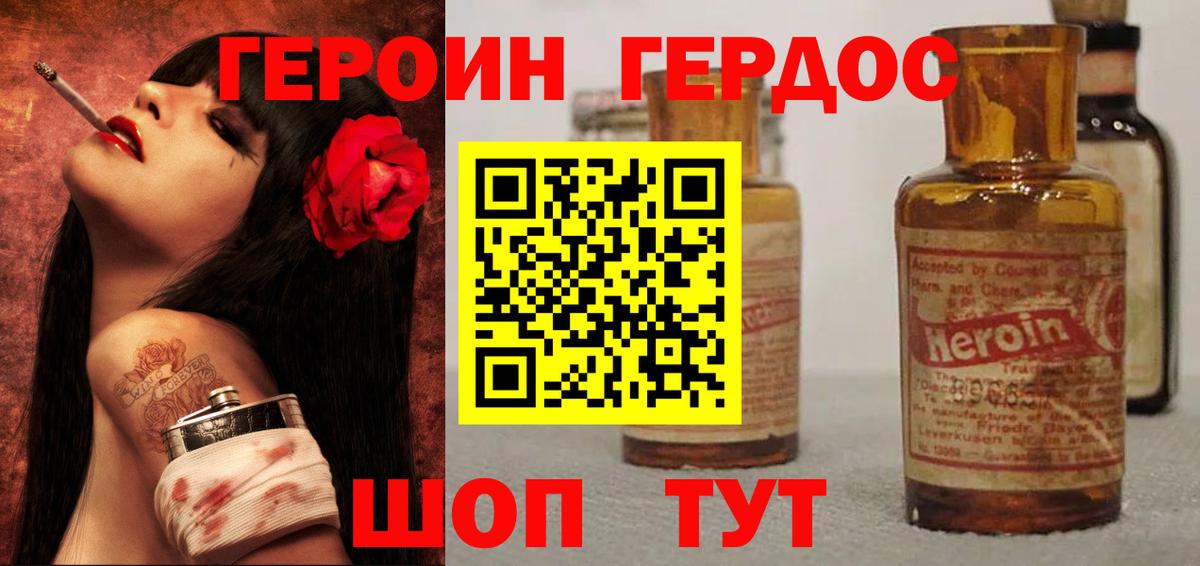 ГЕРОИН Афган Гулькевичи