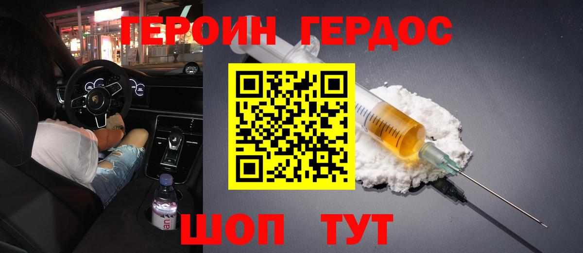 Гулькевичи  Героин афганец  ГЕРОИН  Вход с VPN 