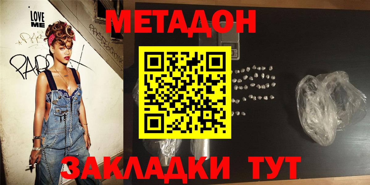 Метадон methadone Гулькевичи