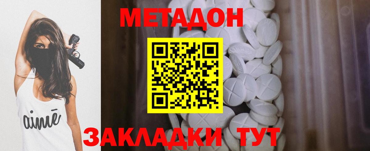 Метадон methadone  Гулькевичи 